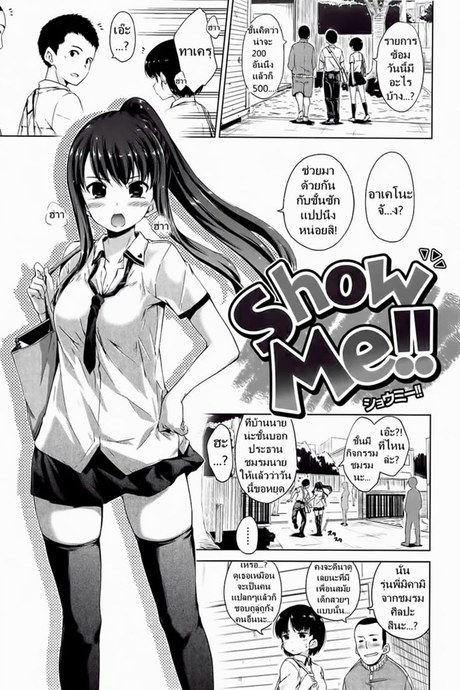 ขอดู จู๋นายหน่อย