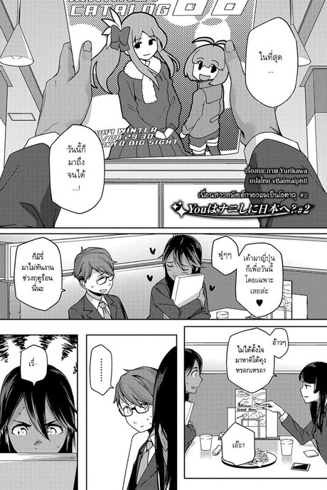 เพื่อนสาวสมัยเด็กของผมเป็นโอตาคุ 2