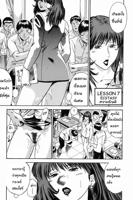 จารย์สาวสอนเสียว  7 จบ - ความยินดี