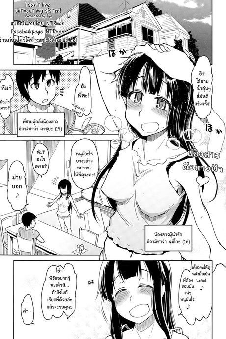 น้องสาวคือนางฟ้า
