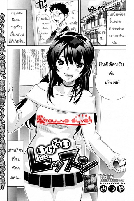 แฟนใหม่ลูก แฟนเก่าแม่