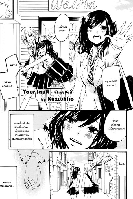 ความลับของเพื่อนสนิท