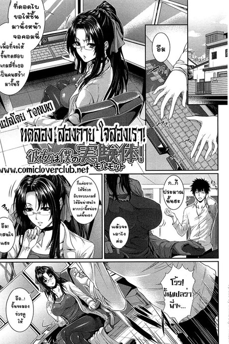 ทดลอง สองกาย ใจสองเรา 4 จบ