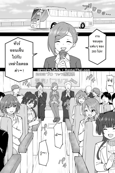 ทัวร์ออนเซ็นกับเหล่าไอดอล