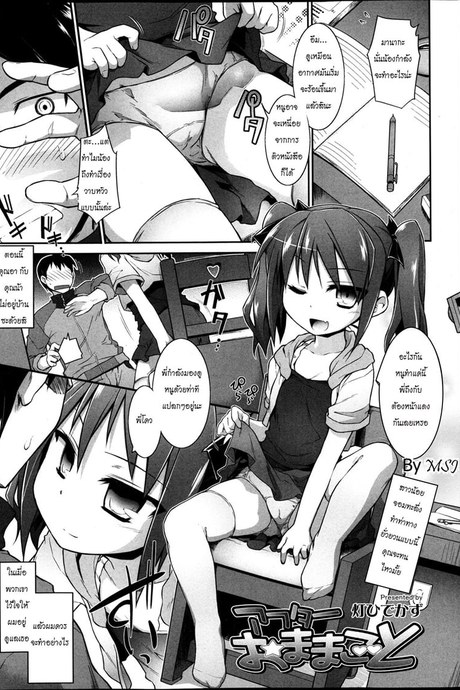 จัดหนัก รักของสาวน้อยข้างบ้าน