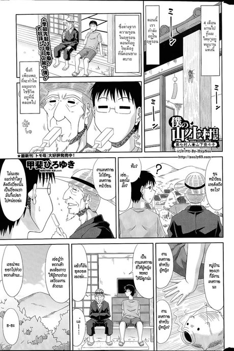 ฮาเร็มบ้านนอก 7 - สาวๆ รุม กลุ้มจริงๆ