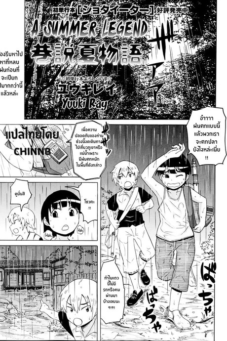 ตำนานหน้าร้อน