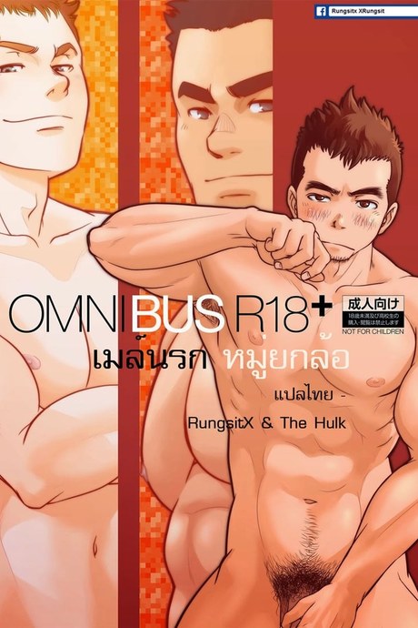 เมล์นรก หมู่ยกล้อ