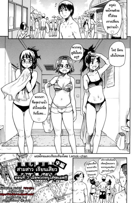 สามสาวเรียนเสียว 3 - เมื่อพวกหนูใส่ชุดเมด