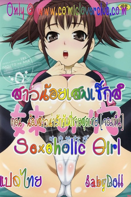 สาวน้อยเสพเซ็กส์ 1