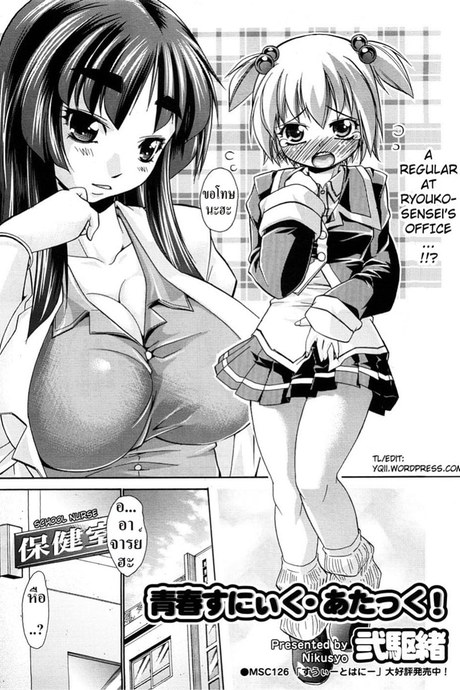 รสนิยมแปลกๆ ของครูสาว