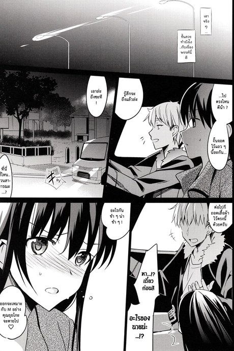 แฟนเก่าแวะมาหา 2