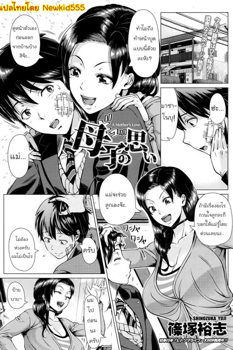 แผนหลอกซั่มแม่เพื่อน