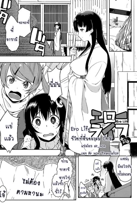 ชีวิตที่หื่นของผม 8