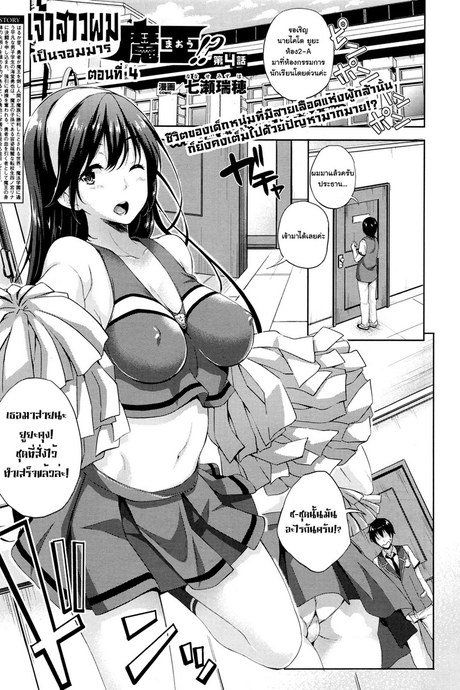 เจ้าสาวผมเป็นจอมมาร 4