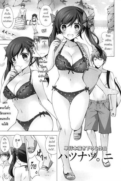 หื่นทุกทีเมื่อใกล้เธอ 2 - ไอติมหก