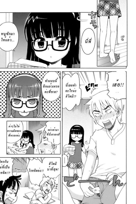 สอนน้องสาวช่วยตัวเอง