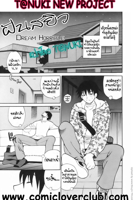 ฝันสยิว