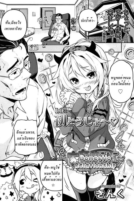 ป๋าเปย์ ฟาดเงินเด็ก