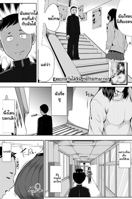 เข้ากันไม่ได้.. แค่กับเธอ