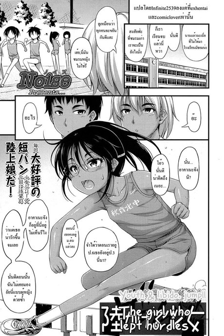 วิ่งไม่เหนื่อยเท่าโดนรุม