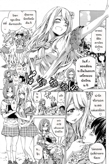 รักเพื่อนโรงเรียนหญิง [ฉิ่งฉับ]
