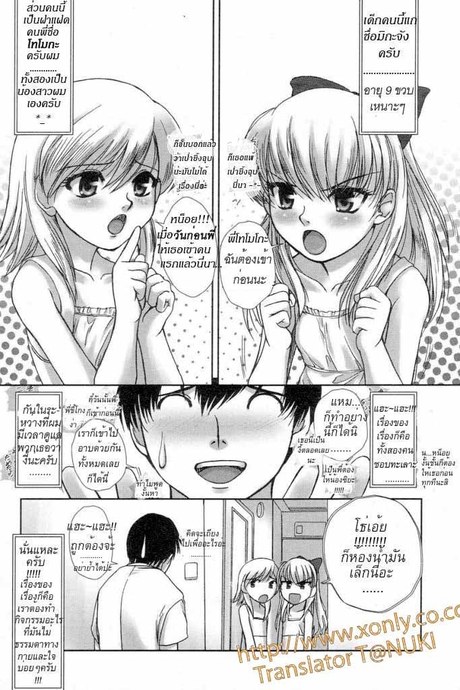 วัยซนคนน่ารัก