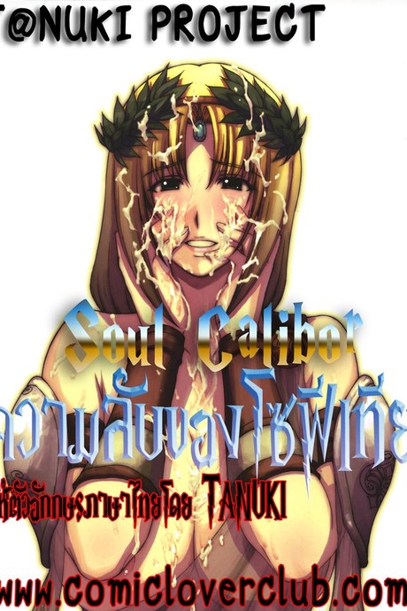 ความลับของโซฟีเทีย