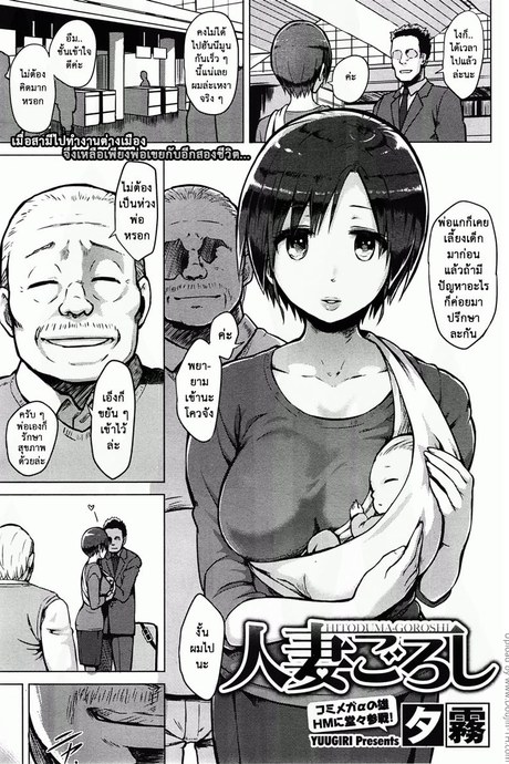 สามีไม่อยู่ พ่อผัวช่วยดูให้