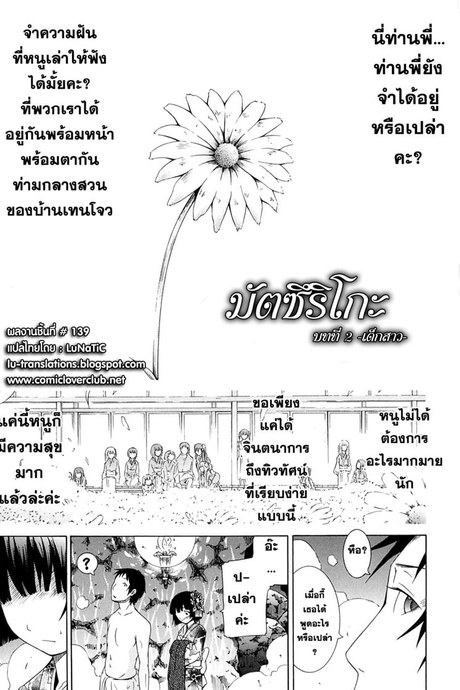 มัตซึริโกะ 2 - เด็กสาว