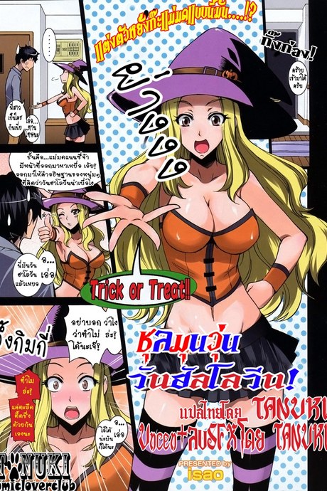 ชุลมุนวุ่น วันฮัลโลวีน