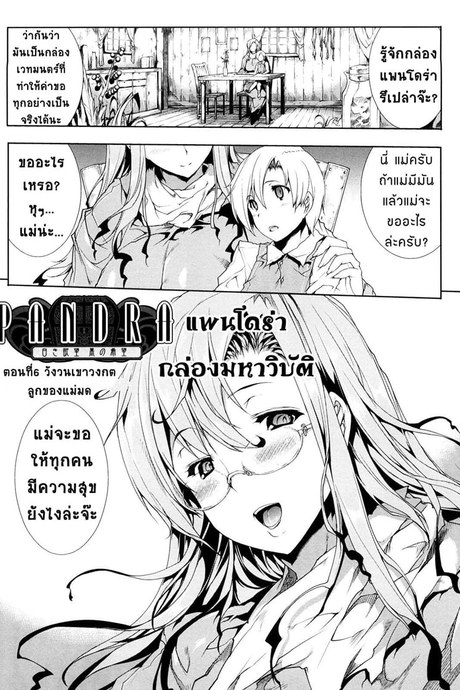 แพนโดร่า กล่องมหาวิบัติ 6 - วังวนเขาวงกต ลูกของแม่มด