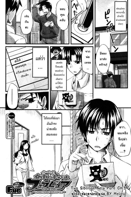 สัมพันธ์ต้องห้าม 5 - ยาประหลาดของคุณพ่อ