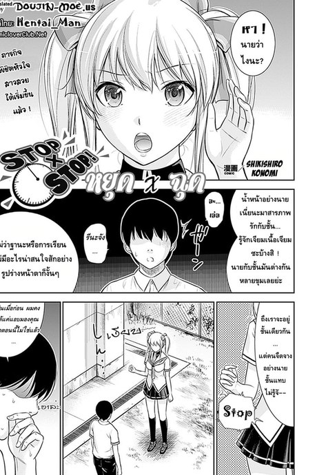 หยุด x ฉุด