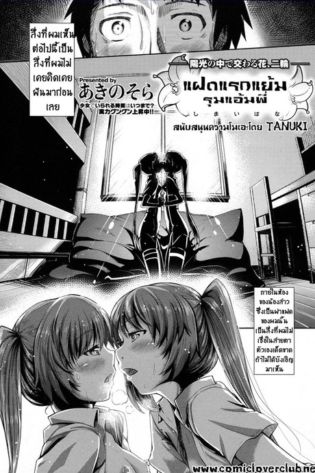 แฝดแรงแย้ม แอ้มรุ่นพี่