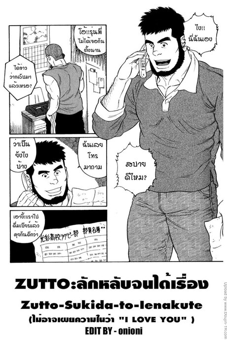 ลักหลับจนได้เรื่อง [เกย์]