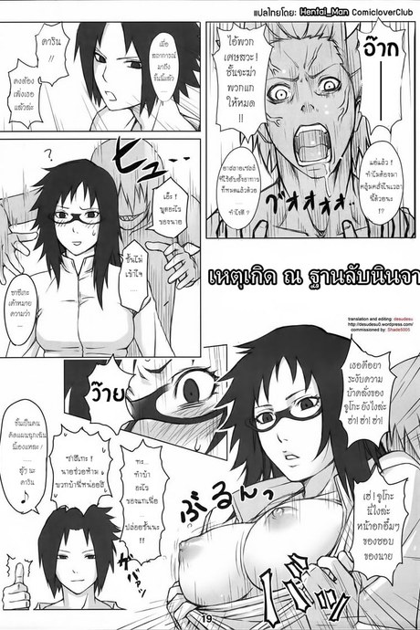 เหตุเกิด ณ ฐานลับนินจา