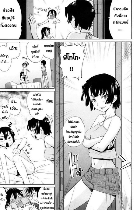 หลงรัก คนใกล้ตัว 3 จบ