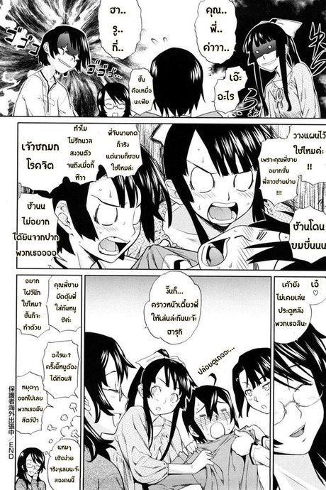 หลงรัก คนใกล้ตัว 2