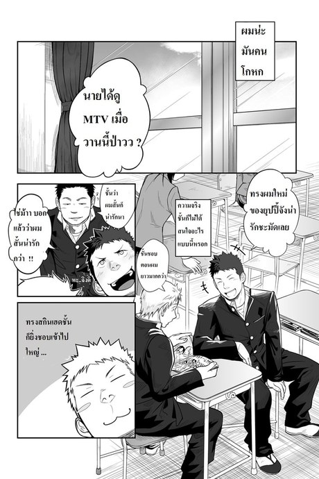เพื่อนรักโรงเรียนชาย [เกย์]