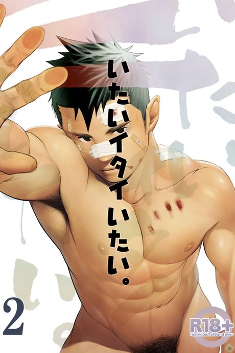 เพื่อนกัน ฉันรักนาย 2 [เกย์]