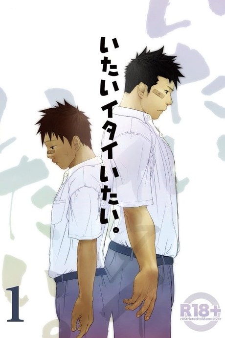 เพื่อนกัน ฉันรักนาย 1 [เกย์]
