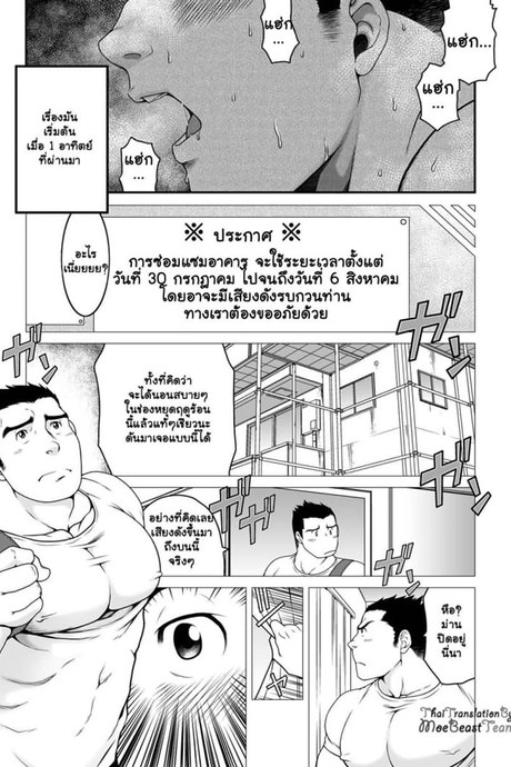 ร่ายกายกำยำ ล้ำเลิศ [เกย์]