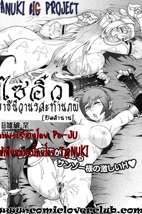 ไซอิ๋ว ภาคพิสดาร 7 จบ - ปิดตำนาน