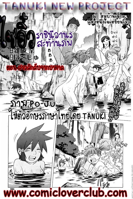 ไซอิ๋ว ภาคพิสดาร 5 - สาวลึกลับจากบาดาล