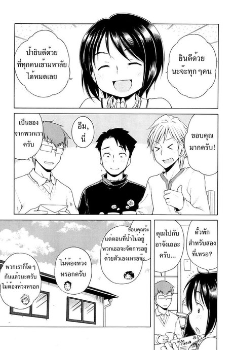 เด็กดีของพวกพี่ 5