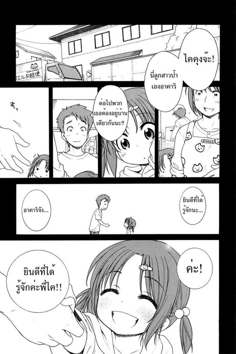เด็กดีของพวกพี่ 3