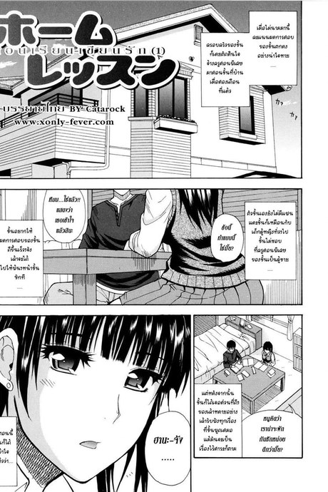 สอนเรียนเขียนรัก