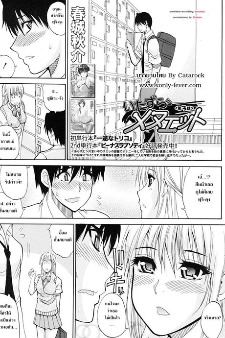 ชอบพี่ แต่อึ้บน้อง 3