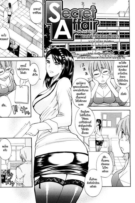 แอบรักในห้องพักครู